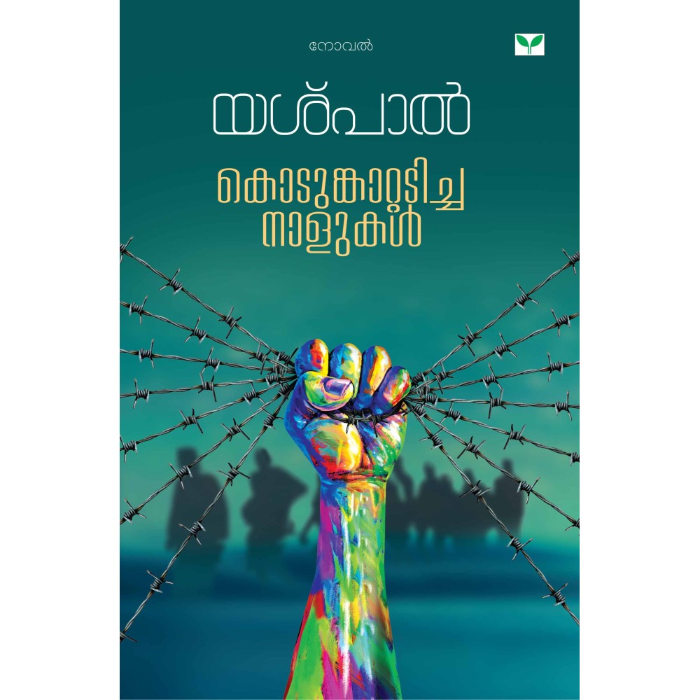 Kodunkattadicha nalukal