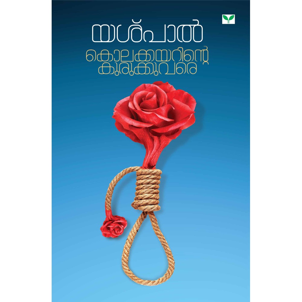 Kolakkayarinte Kurukkuvare