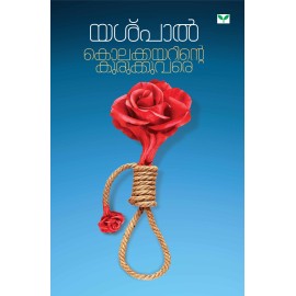 Kolakkayarinte Kurukkuvare