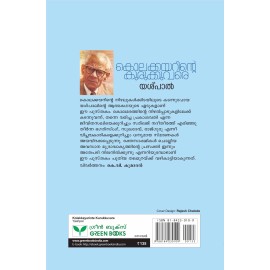 Kolakkayarinte Kurukkuvare