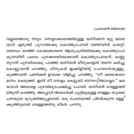 Koruvanathile Poothangal  കൊരുവാനത്തിലെ പൂതങ്ങൾ