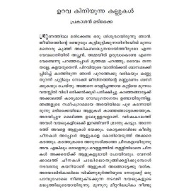 Koruvanathile Poothangal  കൊരുവാനത്തിലെ പൂതങ്ങൾ