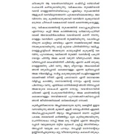 Koruvanathile Poothangal  കൊരുവാനത്തിലെ പൂതങ്ങൾ