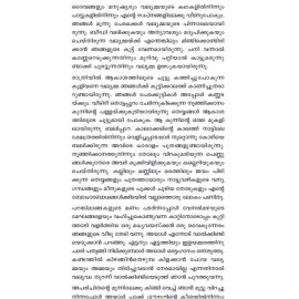 Koruvanathile Poothangal  കൊരുവാനത്തിലെ പൂതങ്ങൾ
