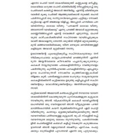 Koruvanathile Poothangal  കൊരുവാനത്തിലെ പൂതങ്ങൾ