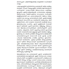 Koruvanathile Poothangal  കൊരുവാനത്തിലെ പൂതങ്ങൾ