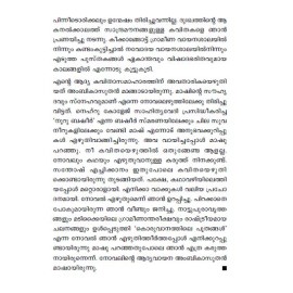 Koruvanathile Poothangal  കൊരുവാനത്തിലെ പൂതങ്ങൾ