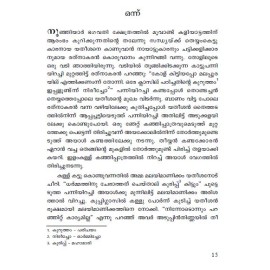 Koruvanathile Poothangal  കൊരുവാനത്തിലെ പൂതങ്ങൾ