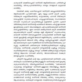 Koruvanathile Poothangal  കൊരുവാനത്തിലെ പൂതങ്ങൾ
