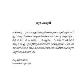 Orkkunnuvo En Krishnaye-Part 2