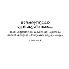 Orkkunnuvo En Krishnaye-Part 2