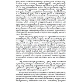 Kunje Nee Karayathe   കുഞ്ഞേ നീ കരയാതെ