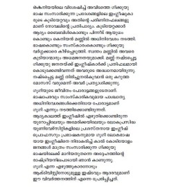 Kunje Nee Karayathe   കുഞ്ഞേ നീ കരയാതെ