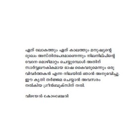 Kunje Nee Karayathe   കുഞ്ഞേ നീ കരയാതെ