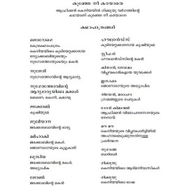 Kunje Nee Karayathe   കുഞ്ഞേ നീ കരയാതെ