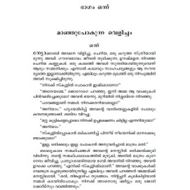 Kunje Nee Karayathe   കുഞ്ഞേ നീ കരയാതെ