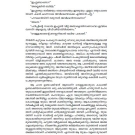 Kunje Nee Karayathe   കുഞ്ഞേ നീ കരയാതെ