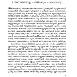 AITHIHYAMALA - Kuttanchery Moosum Kathakalum