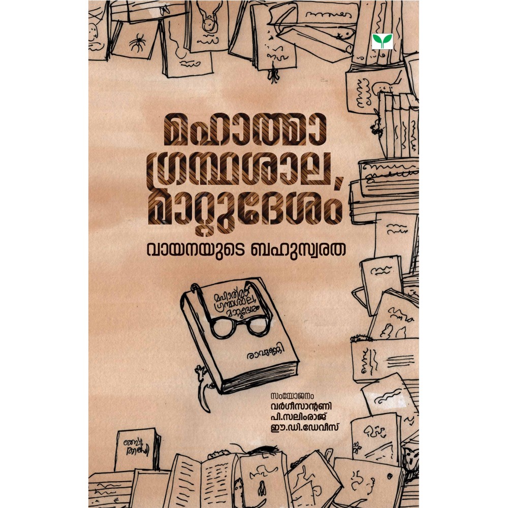 Mahathma Grandhasala, Mattudesam