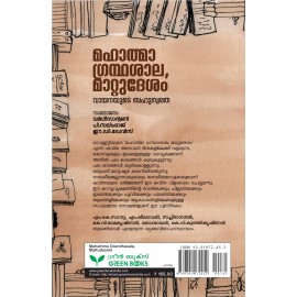 Mahathma Grandhasala, Mattudesam