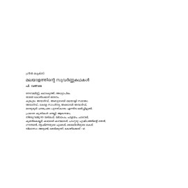 Malayalathinte Suvarnakathakal- P Valsala പി വത്സല