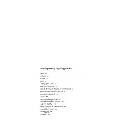 Malayalathinte Suvarnakathakal- P Valsala പി വത്സല