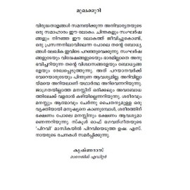 Manassinte Bhakshanam