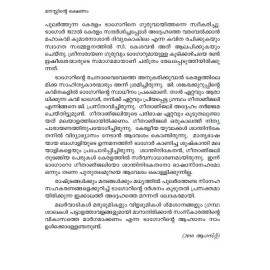 Manassinte Bhakshanam