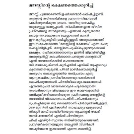 Manassinte Bhakshanam