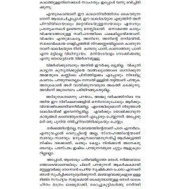 Manassinte Bhakshanam