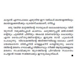 Manassinte Bhakshanam