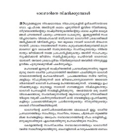 Manassinte Bhakshanam