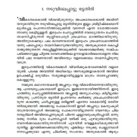 AITHIHYAMALA -Mannarasala Mahathmavum Kathakalum