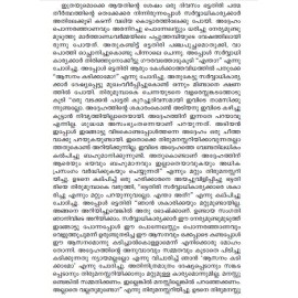 AITHIHYAMALA -Mannarasala Mahathmavum Kathakalum