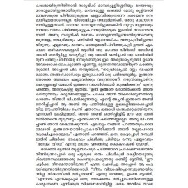 AITHIHYAMALA -Mannarasala Mahathmavum Kathakalum