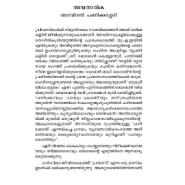 Marubhoomiyile ottamaram