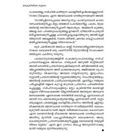 Marubhoomiyile ottamaram