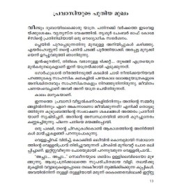 Marubhoomiyile ottamaram