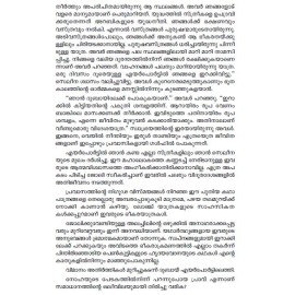 Marubhoomiyile ottamaram