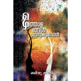 Mazhathalangal Murukumbol