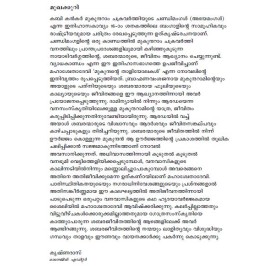 Mukundante Thaliyolakal