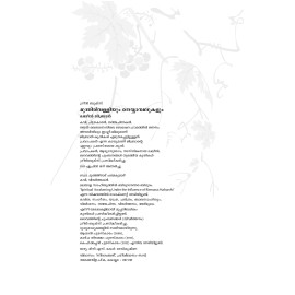 Mundhirivalliyum Neyyambalukalum