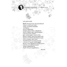 Mundhirivalliyum Neyyambalukalum