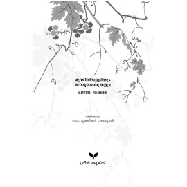 Mundhirivalliyum Neyyambalukalum