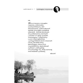 Mundhirivalliyum Neyyambalukalum