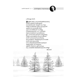 Mundhirivalliyum Neyyambalukalum