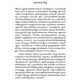 Murivettavarute Pathakal