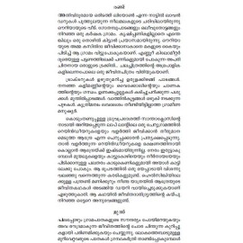 Murivettavarute Pathakal