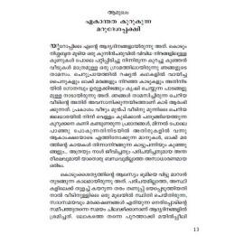 Murivettavarute Pathakal