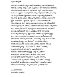 Muthuchippi Kondoru Vanchi